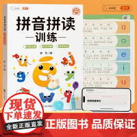 斗半匠 幼小衔接拼音练习启蒙训练小学一年级拼音拼读训练同步练习 声母韵母拼读训练手册音频完整版二十一世纪出版社