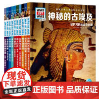 正版童书 德国少年儿童百科知识全书:什么是什么.珍藏版(第5辑)全10册 7-10岁儿童科普读物书籍小学生课外阅读