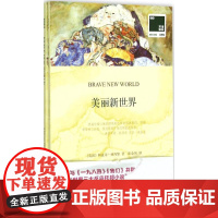 美丽新世界(英)阿道司·赫胥黎(Aldous Leonard Huxley) 著;张金凤 译 著作 [英]阿道司?赫胥黎