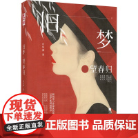 旧梦·望春归沈鱼藻 著WX