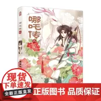 哪吒传漫画第2册 猫猫佳编绘国漫之光哪吒之三界往事绘本魔童闹海敖丙传第七届金龙奖漫画新星亚军活着zj 哪咤传漫画2