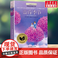 蓝莓季节 长青藤小说书系 儿童文学作品 课外阅读成长历程自我认知适合三四五六七年级中小学生拓展阅读 正版全套 晨光出版社