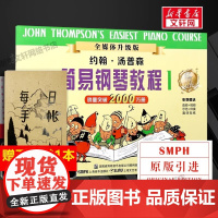 2024年新版 小汤1 赠音视频 小汤姆森简易钢琴教程1 钢琴正版书籍约翰汤普森儿童钢琴初步教程教材入门音乐书初学者 简