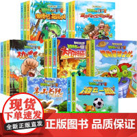植物大战僵尸2漫画书全套21册奇幻爆笑漫画系列2 沸腾吧花园小镇太阳神庙事件功夫世界之旅故事绘本儿童书籍6-12周岁小学