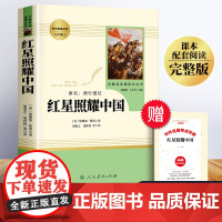 红星照耀中国和红岩与昆虫记全套正版原著完整版人民教育出版社人教版八年级上册必读课外书的初中版中国青年文学名著红心