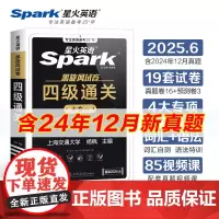 2025年星火英语四级英语考试真题备考6月四级真题试卷通关学习资料大学英语cet4四六级词汇单词书阅读听力作文翻译专项训