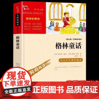2025最新正版人教版快乐读书吧三年级上册全套3册稻草人安徒生童话格林童话3年级上册小学生课外阅读书籍叶圣陶童话人民教育