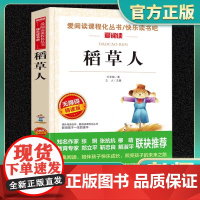 [三年级上册必读]课外书 快乐读书吧老师正版人教版安徒生童话格林稻草人书叶圣陶阅读书籍3年级上学期暑假书目适合学生读的