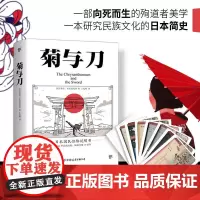 正版书籍 菊与刀 你真的了解日本吗 全新典雅版 附赠浮世绘精美画作集 众多读者认可经典译本 人间失格 地狱变世界名