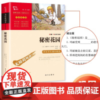 秘密花园正版 无障碍阅读彩色插图含释义7-8-9-10-12岁三四五六年级中小学生青少儿童文学名著课外书籍