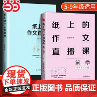 纸上的作文直播课网易有道包君成文学素养小学初中高中中考语文作文重构阅读思维文语方程式破解古典诗词五六年级高分作文