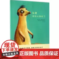 我要是别人就好了(德)维尔纳·霍尔茨瓦特(Werner Holzwarth) 著;(德)施台凡妮·耶施克(Stefani