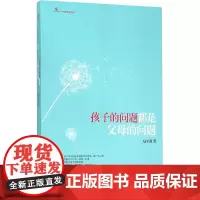 孩子的问题都是父母的问题 包丰源 著超10省市中小幼教师 好妈妈父母胜过好老师亲子教育育儿百科书籍 中华工商联合出版社