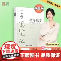 [正版] kira高等数学手写笔记高数同济7/8版同步辅导与课后习题详解含视频课程大一高等数学专升本考研数学线代手写