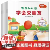 恐龙小Q 我在幼儿园 情商培养系列 3-6岁 儿童阅读的书籍 帮助孩子成长 新版全8册 附赠入园准备+家长手册1本