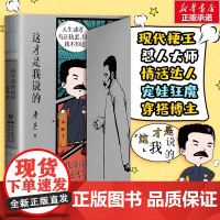 这才是我说的 鲁迅实话录 鲁迅散文集 全面了解 表里不一 的鲁迅气质和鲁迅句式 大抵读这一本书就可以了正版小说书籍