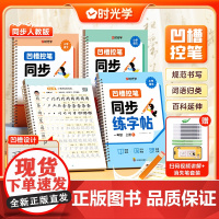 凹槽控笔同步练字帖小学生一二年级上册语文教材同步写字课课练人教版课本生字练习一课一练钢笔习字帖部编版练字每日一练