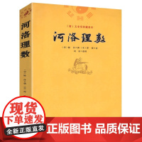 河洛理数 相传是和宋太祖赵匡胤博弈赢下华山的陈抟老祖所著 是一种用八卦推算人事的预测法 深究其数 使之发扬光大 流传后