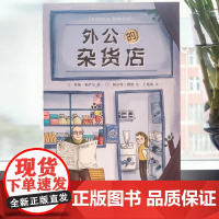 正版书籍 外公的杂货店 小学生语文写作素材积累写作技巧提高 三四五年级课外阅读书籍8-12岁 外国儿童文学 人民文学出版