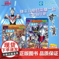 奥特曼英雄对决磁力贴 光辉之战 反复粘贴 方便收纳 形式新颖 动手又动脑 风琴折页磁力贴 形式新颖 连续大场景