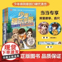 正版童书 少年福尔摩斯 全5册 前3000套享专属赠品 少年得到 原创口碑代表作 青少年版 作者 诸葛小贝 左左出版