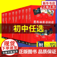 黑布林英语阅读 初一初二初三第一辑二辑三辑 789初中七八九年级系列彼得潘圣诞颂歌绿野仙踪爱丽丝黑骏马小妇人金银岛