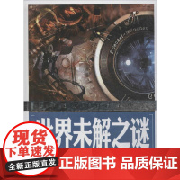 世界未解之谜龚勋 主编 著WX