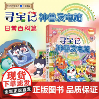 正版神兽发电站第12册大中华寻宝记漫画书大中华寻宝系列书小学生科普百科漫画书宁夏吉林山西秦朝寻宝记神兽图鉴