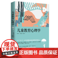 儿童教育心理学 自卑与超越作者阿德勒教育理念代表作 影响亿万父母的养育经典 写给每一个父母与教师的心理学读本