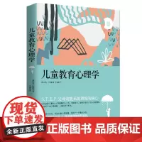 儿童教育心理学 自卑与超越作者阿德勒教育理念代表作 影响亿万父母的养育经典 写给每一个父母与教师的心理学读本