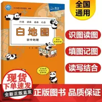 2026版北斗地图白地图初中地理手绘图册过关识图 读图 填图 记图 地图手账 初中地理会考 中考复习教辅资料