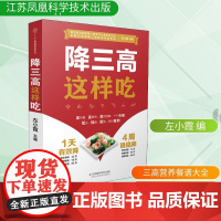 降三高这样吃左小霞 编WX