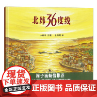 北纬36度线小林丰 著 金海曙 译WX