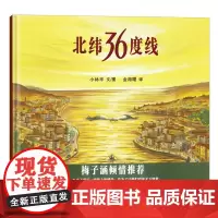 北纬36度线小林丰 著 金海曙 译WX