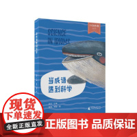 当成语遇到科学史军 主编 著WX