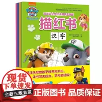 汪汪队立大功儿童安全救援描红书美国尼克儿童频道 著WX