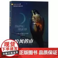 正版童书 山居岁月系列 惊风的山 乔治是一位热爱自然以写作自然故事为主的美国儿童文学作家 新蕾出版社 克雷赫德