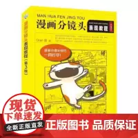 正版 漫画分镜头表现教程 第3版 Oran猪著 新手学画漫画技法教程 页漫条漫绘画技法四格漫画分镜头表现技法技巧绘制美术