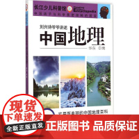 中国地理刘兴诗 著 著WX