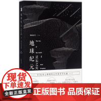 地球纪元(2)(星辰之灾)彩虹之门 著WX