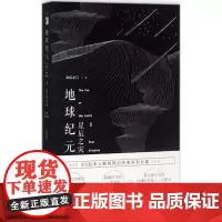 地球纪元(2)(星辰之灾)彩虹之门 著WX