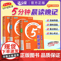 满分星5分钟晨读晚记高中数理化公式定律及考点突破手册口袋书高考数学物理化学语文英语知识定理大全小册子五分钟知识点总结速记