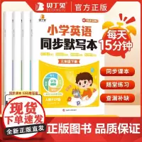 2025贝丁兔小学英语同步默写本人教版小学三四五六年级下册同步英语课本默写本小学生专项训练练习题英语单词词汇句子预复习一