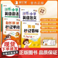贝丁兔小学英语自然拼读秒记单词 趣味秒记音标 英语音标和自然拼读 趣味学48个国际速记小学生教材音标书 记单词一本通妙记
