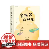 宝葫芦的秘密三四五六年级必读正版课外书老师阅读书籍小学生张天翼原著儿童文学正版读物故事书快乐读书吧