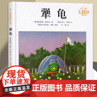 犟龟+不老泉 亲近母语经典童书三四五年级6-7-8-9周岁小学生课外阅读书籍米切尔恩德精装20周年纪念版绘本读物二十一世