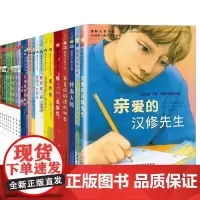 正版童书 小说·分级阅读二星(新版 共25册)正版全新 国际大奖小说·儿童文学 [美]贝弗莉·克莱瑞 凯特·迪卡米洛等