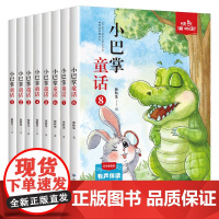 小巴掌童话一年级彩图注音版张秋生正版儿童文学 一二三年级上册下册阅读课外书小学生百篇童话故事书籍世界经典文学少儿名著