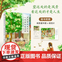 岁月静好是片刻 一地鸡毛是日常 精选季羡林史铁生梁实秋汪曾祺朱自清名家经典散文与大师共语品悟日常生活中的喧闹与宁静