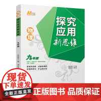 2024新版初中数学物理化学培优新方法七八年级九奥数中学黄东坡 华东师范大学著名研究生导师亲自研发指导